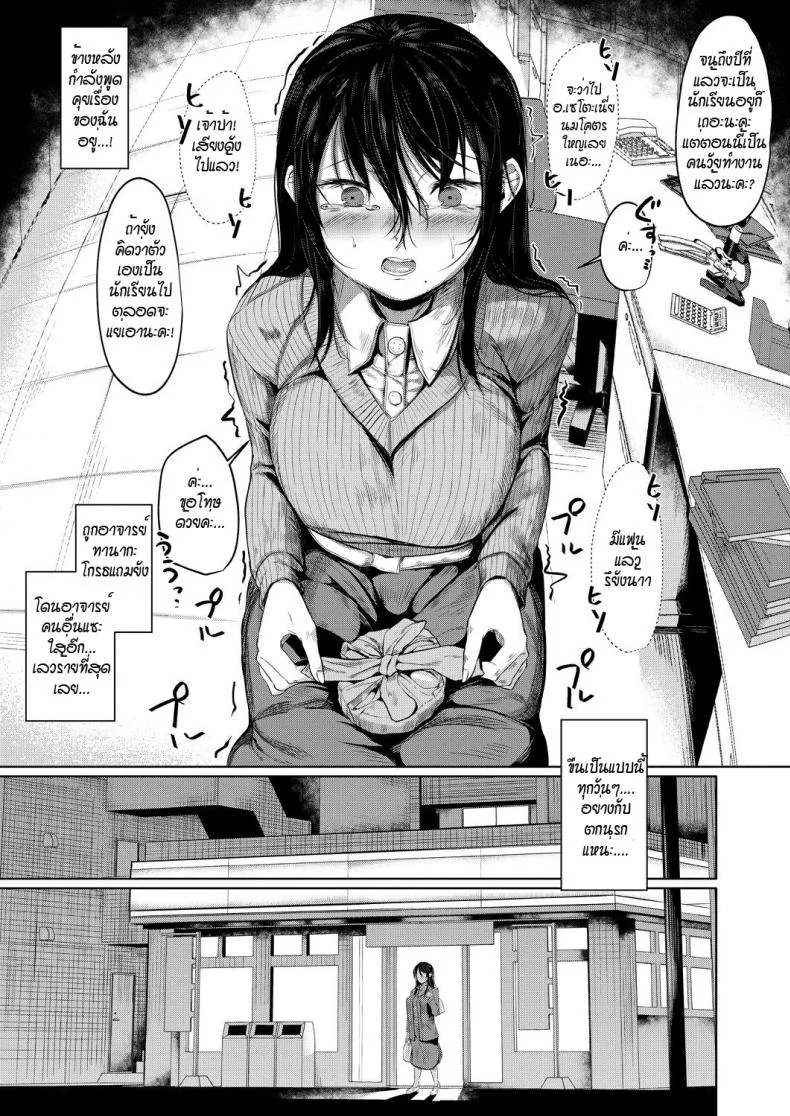ปรับบุคลิกอาจารย์แบบไม่ได้ตั้งใจ [hira hira] sensei ga kawarumade หน้า 5
