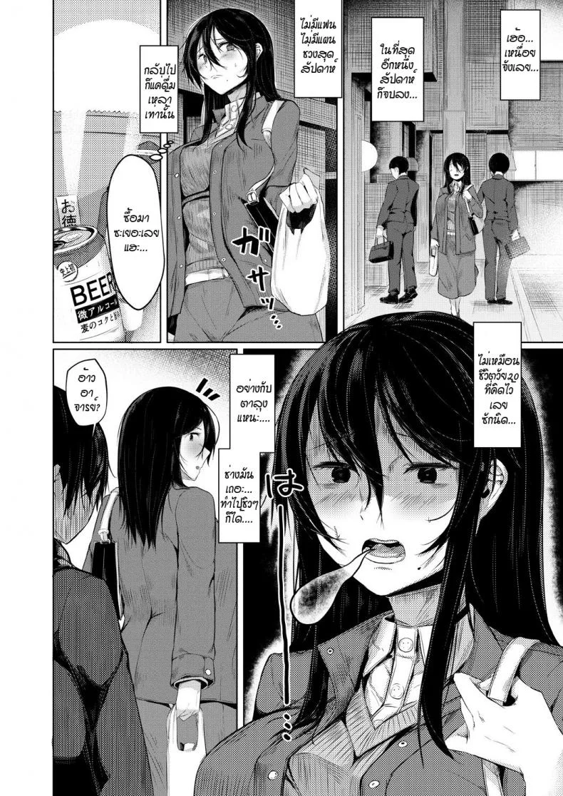 ปรับบุคลิกอาจารย์แบบไม่ได้ตั้งใจ [hira hira] sensei ga kawarumade หน้า 6