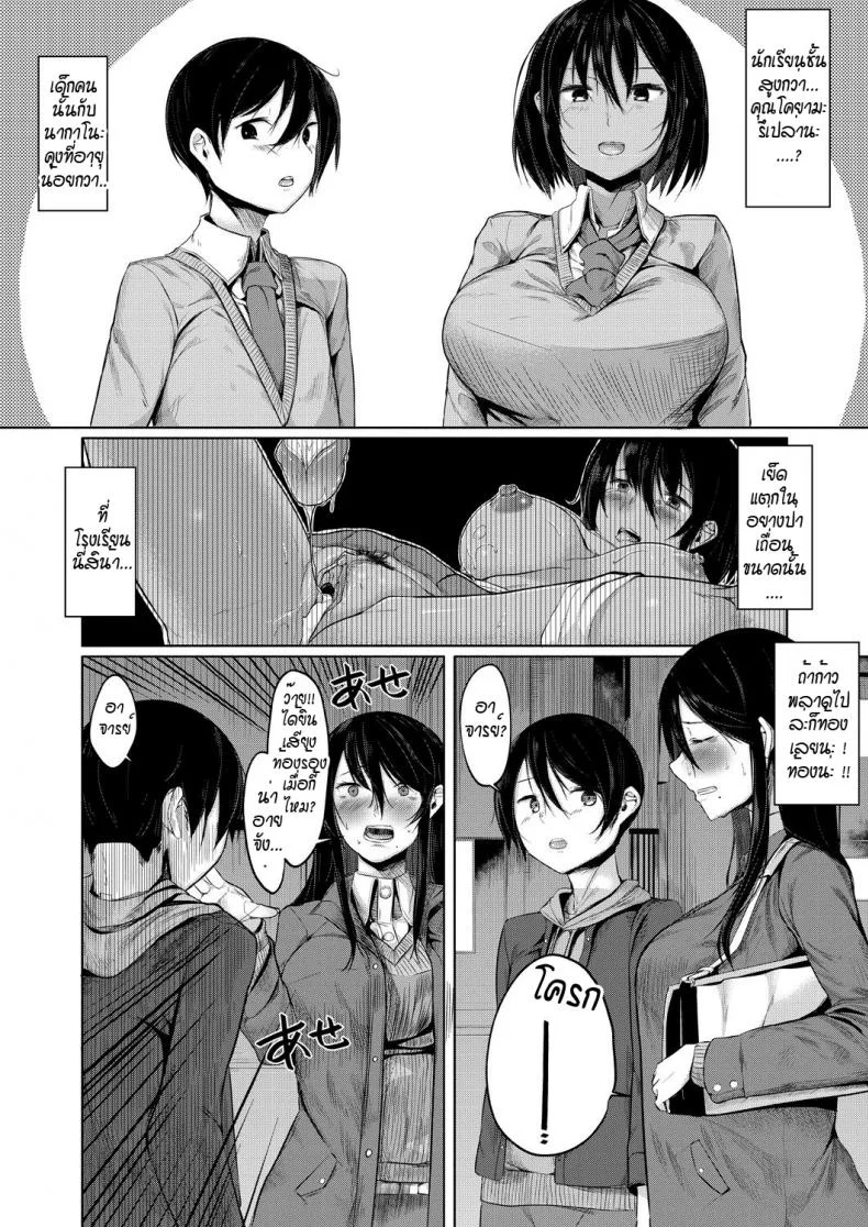 ปรับบุคลิกอาจารย์แบบไม่ได้ตั้งใจ [hira hira] sensei ga kawarumade หน้า 8