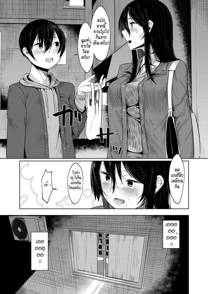 ปรับบุคลิกอาจารย์แบบไม่ได้ตั้งใจ [hira hira] sensei ga kawarumade หน้า 9