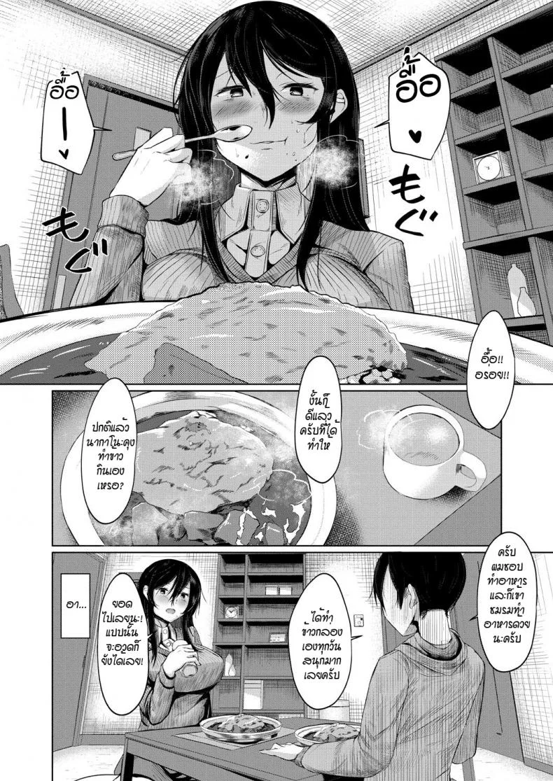 ปรับบุคลิกอาจารย์แบบไม่ได้ตั้งใจ [hira hira] sensei ga kawarumade หน้า 10