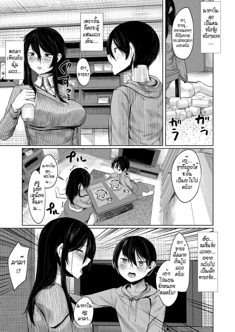 ปรับบุคลิกอาจารย์แบบไม่ได้ตั้งใจ [hira hira] sensei ga kawarumade หน้า 11