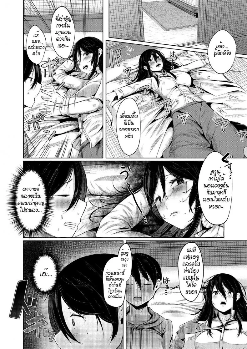 ปรับบุคลิกอาจารย์แบบไม่ได้ตั้งใจ [hira hira] sensei ga kawarumade หน้า 12