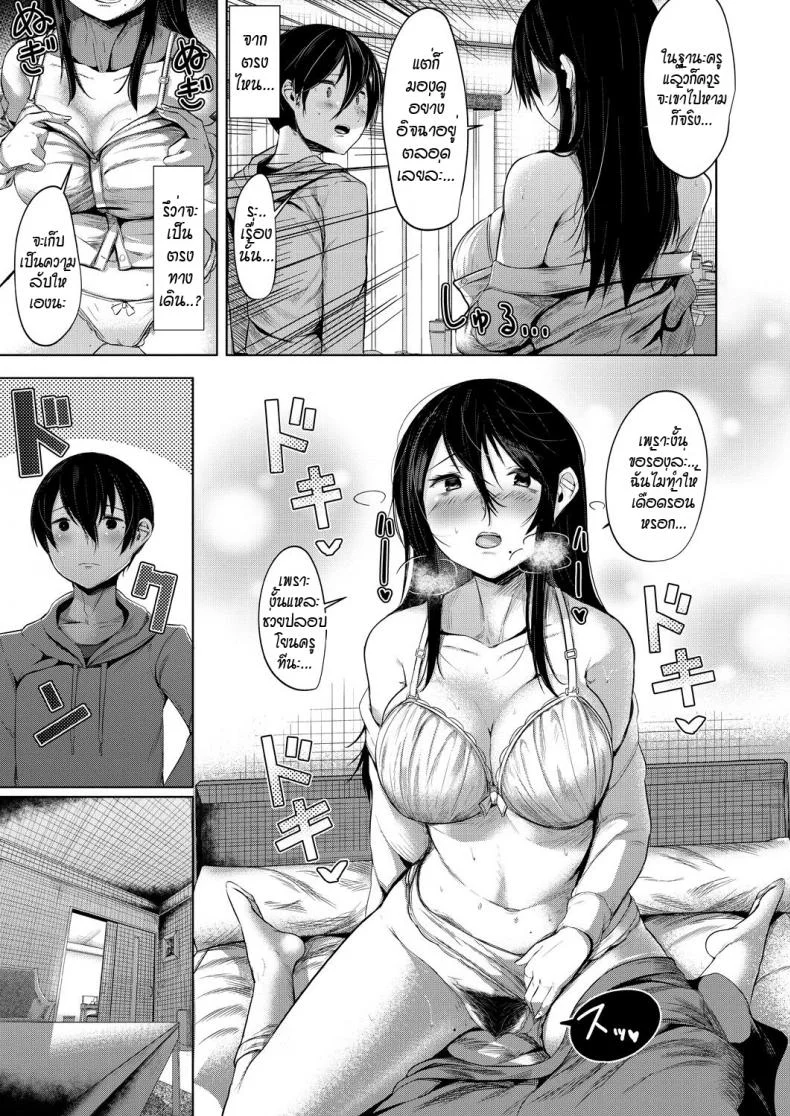 ปรับบุคลิกอาจารย์แบบไม่ได้ตั้งใจ [hira hira] sensei ga kawarumade หน้า 13