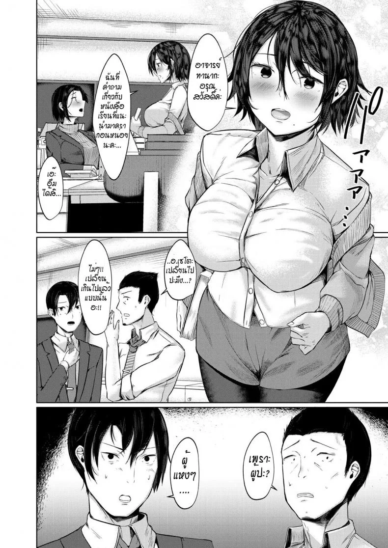 ปรับบุคลิกอาจารย์แบบไม่ได้ตั้งใจ [hira hira] sensei ga kawarumade หน้า 34
