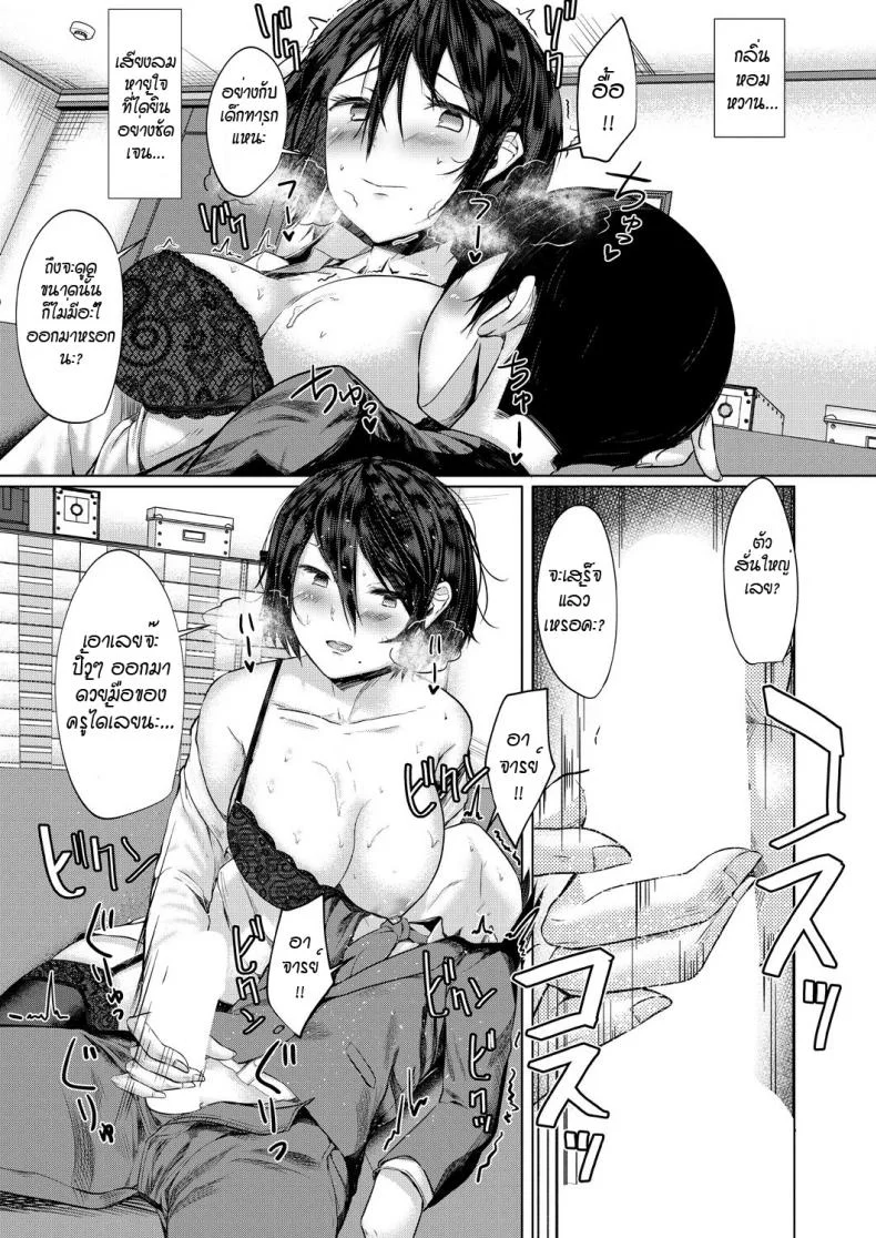 ปรับบุคลิกอาจารย์แบบไม่ได้ตั้งใจ [hira hira] sensei ga kawarumade หน้า 37