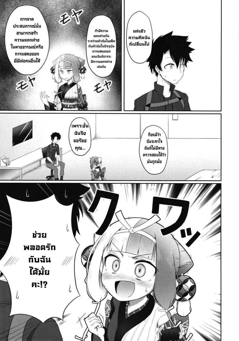 ช่วยพลอดรักฉันได้มั้ยคะ (C101) [Tasumetoroudo (Tasumetoro)] Hi Okuni Juuhachiban Izumo Inwai Kabuki (Fate Grand Order) หน้า 4