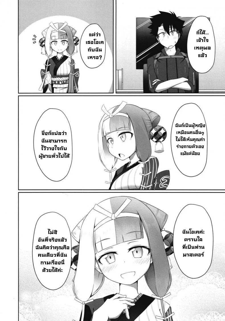 ช่วยพลอดรักฉันได้มั้ยคะ (C101) [Tasumetoroudo (Tasumetoro)] Hi Okuni Juuhachiban Izumo Inwai Kabuki (Fate Grand Order) หน้า 5