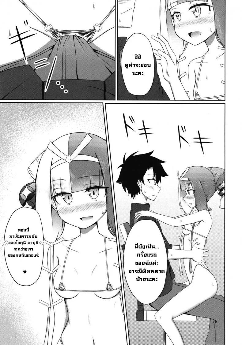ช่วยพลอดรักฉันได้มั้ยคะ (C101) [Tasumetoroudo (Tasumetoro)] Hi Okuni Juuhachiban Izumo Inwai Kabuki (Fate Grand Order) หน้า 8
