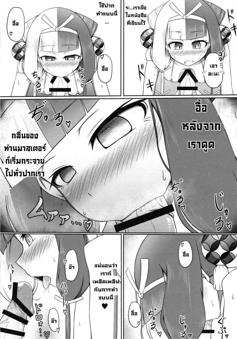 ช่วยพลอดรักฉันได้มั้ยคะ (C101) [Tasumetoroudo (Tasumetoro)] Hi Okuni Juuhachiban Izumo Inwai Kabuki (Fate Grand Order) หน้า 12