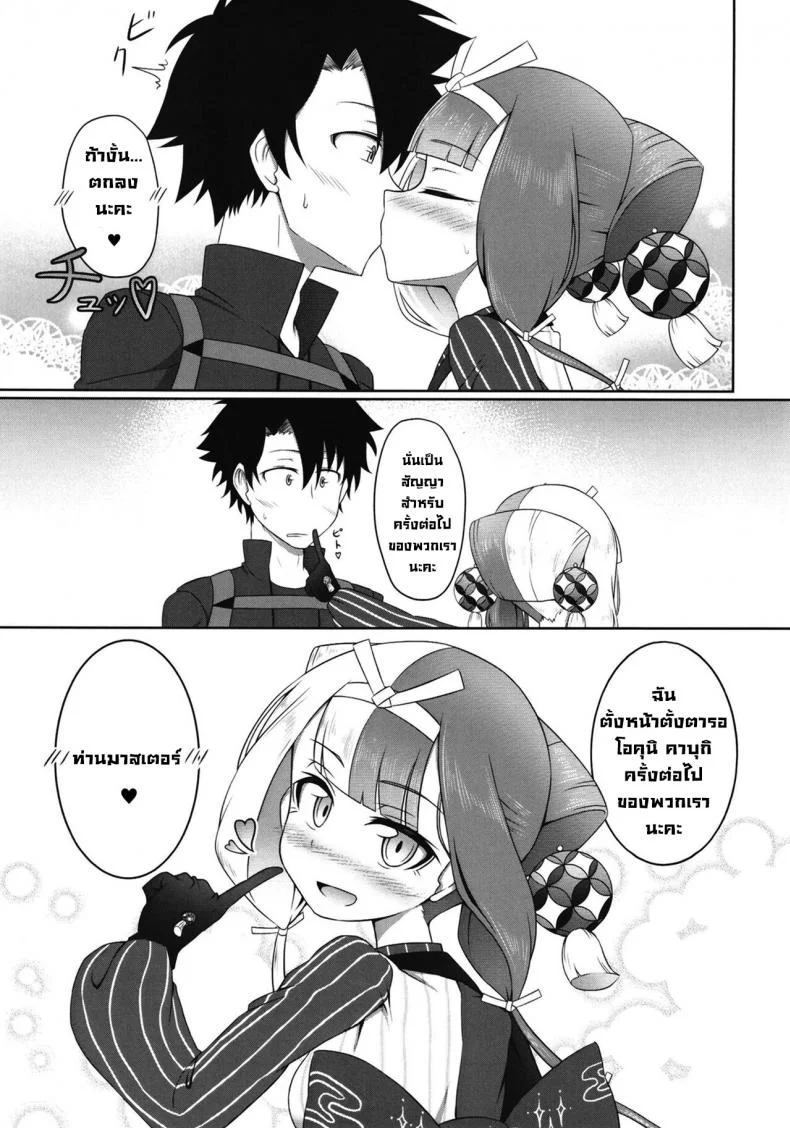 ช่วยพลอดรักฉันได้มั้ยคะ (C101) [Tasumetoroudo (Tasumetoro)] Hi Okuni Juuhachiban Izumo Inwai Kabuki (Fate Grand Order) หน้า 24