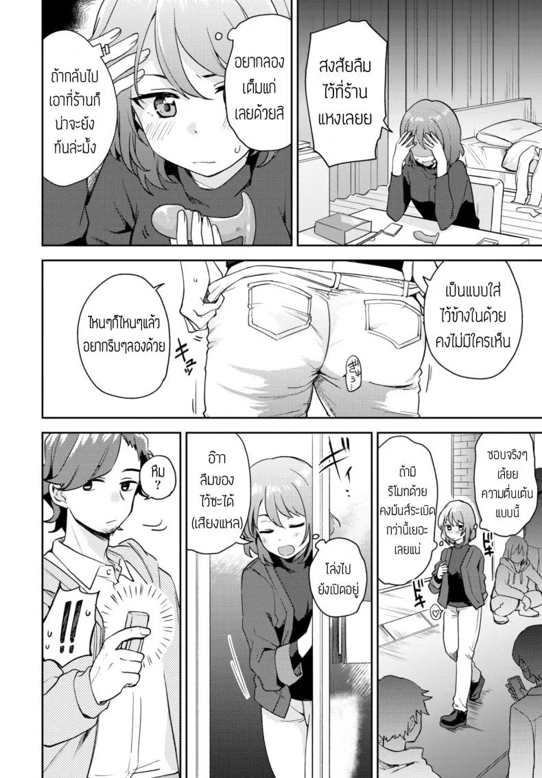 นักรีวิวของเล่น(ผู้ใหญ่) [itsuki kuro] I can't help trying แปล หน้า 4