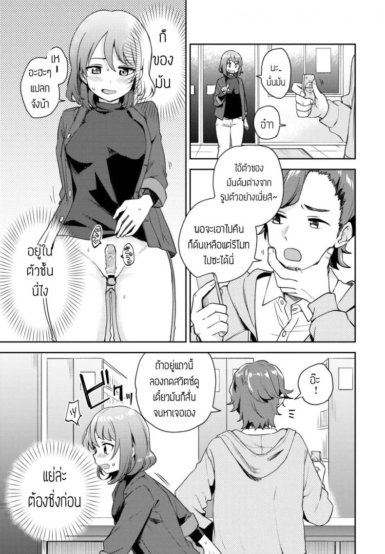 นักรีวิวของเล่น(ผู้ใหญ่) [itsuki kuro] I can't help trying แปล หน้า 5