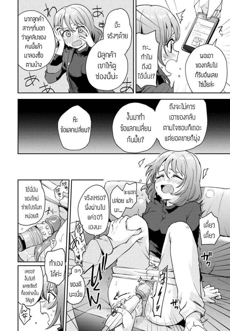 นักรีวิวของเล่น(ผู้ใหญ่) [itsuki kuro] I can't help trying แปล หน้า 8