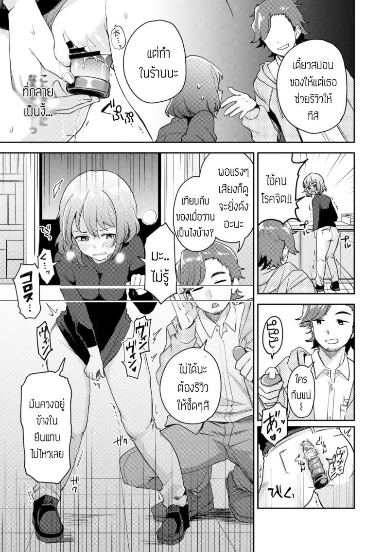 นักรีวิวของเล่น(ผู้ใหญ่) [itsuki kuro] I can't help trying แปล หน้า 9