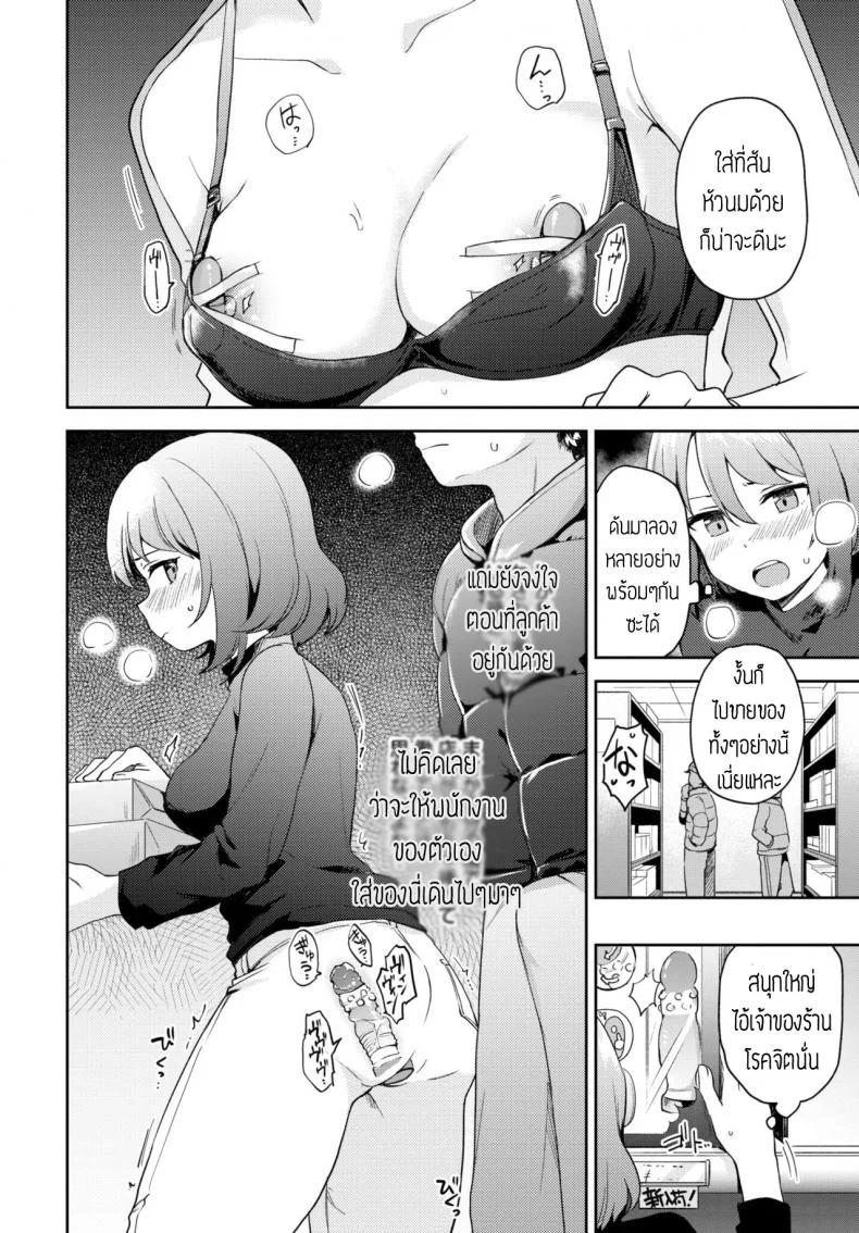 นักรีวิวของเล่น(ผู้ใหญ่) [itsuki kuro] I can't help trying แปล หน้า 10
