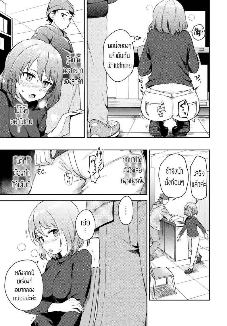 นักรีวิวของเล่น(ผู้ใหญ่) [itsuki kuro] I can't help trying แปล หน้า 11