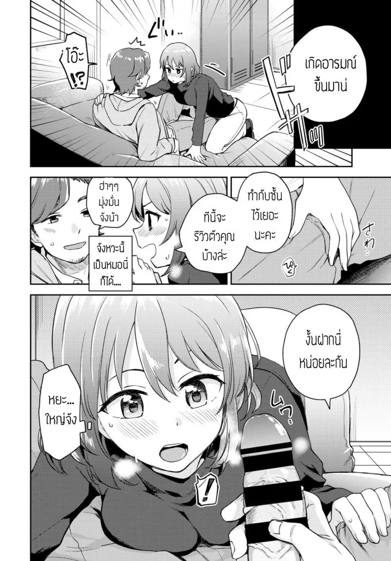 นักรีวิวของเล่น(ผู้ใหญ่) [itsuki kuro] I can't help trying แปล หน้า 12