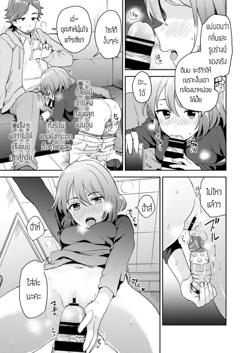 นักรีวิวของเล่น(ผู้ใหญ่) [itsuki kuro] I can't help trying แปล หน้า 13