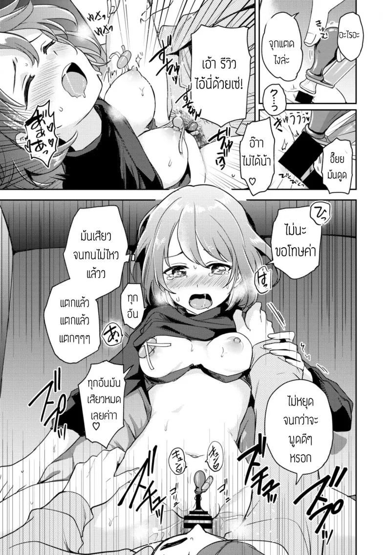 นักรีวิวของเล่น(ผู้ใหญ่) [itsuki kuro] I can't help trying แปล หน้า 17