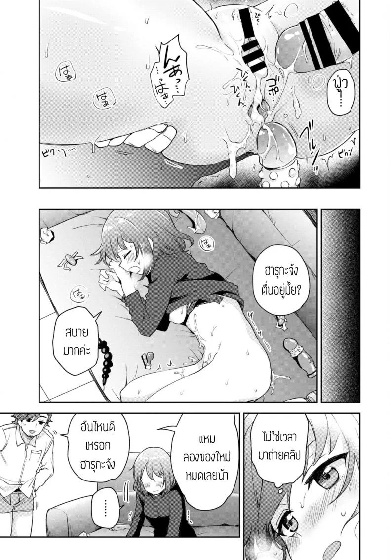 นักรีวิวของเล่น(ผู้ใหญ่) [itsuki kuro] I can't help trying แปล หน้า 19