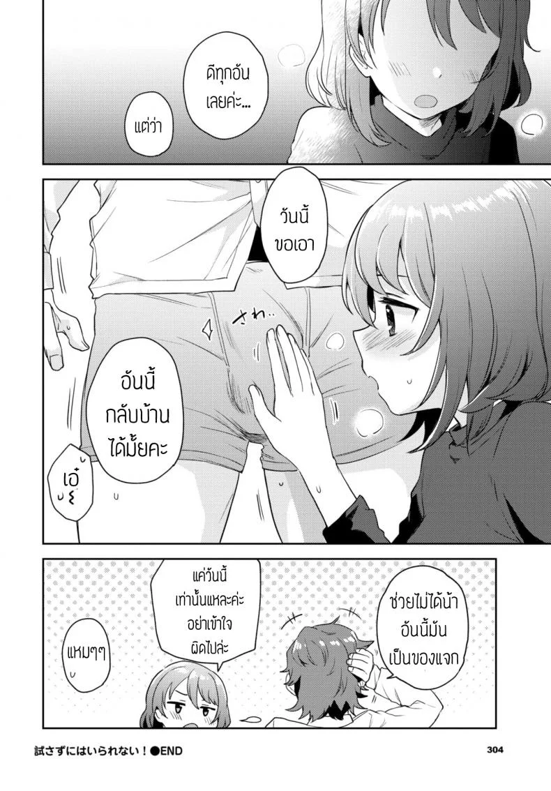 นักรีวิวของเล่น(ผู้ใหญ่) [itsuki kuro] I can't help trying แปล หน้า 20