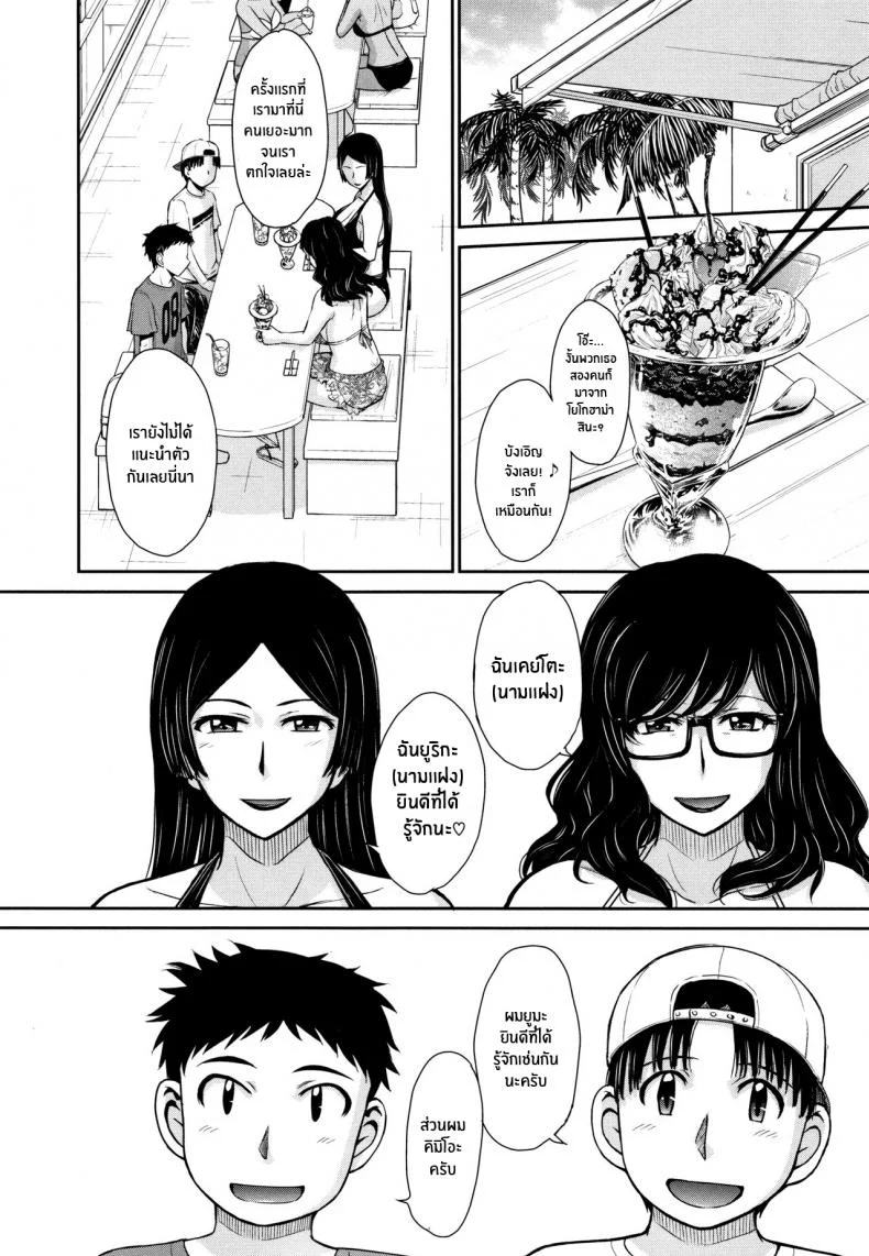 ดื่มด่ำกับสรวงสวรรค์ [Tsukino Jyogi] Gyakunan PARADISE Reverse Pick-up PARADISE (Hitozuma, Mitsu to Niku) หน้า 4