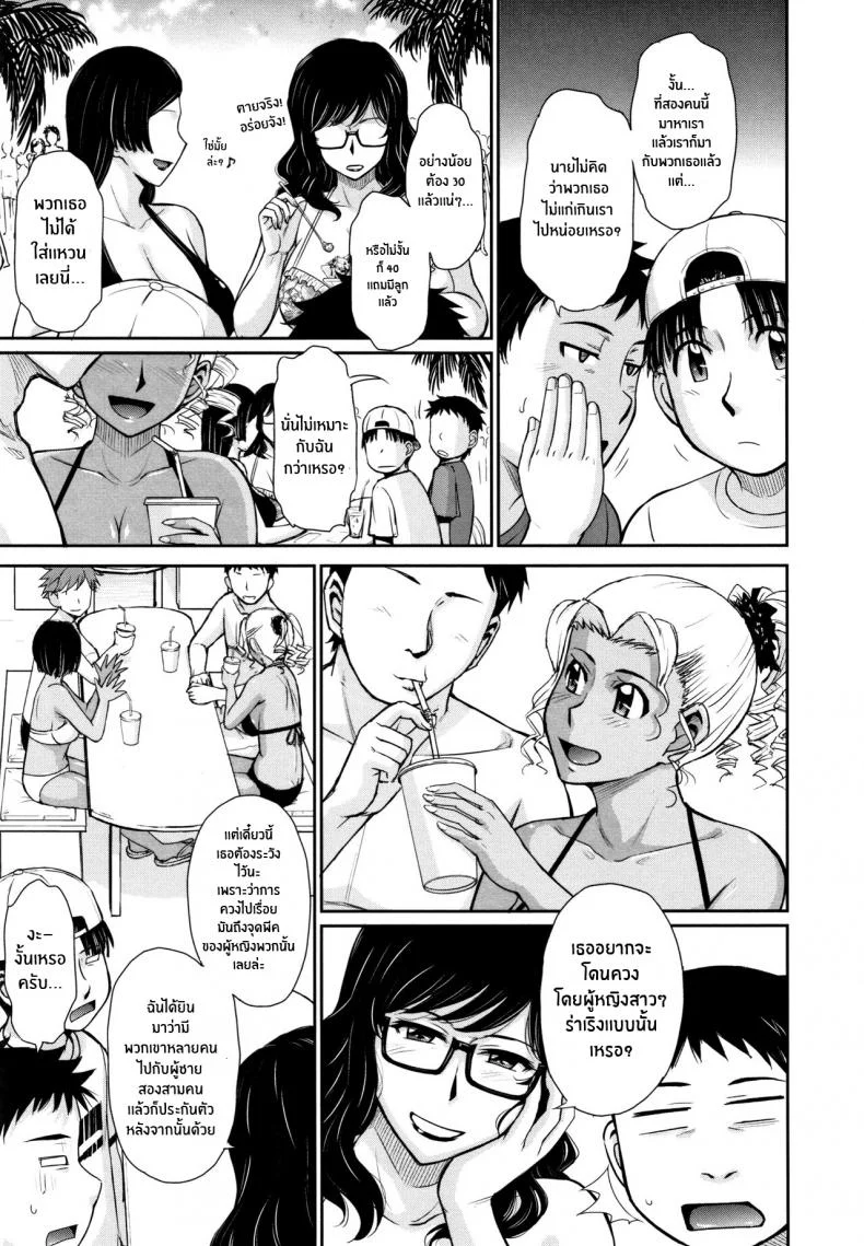 ดื่มด่ำกับสรวงสวรรค์ [Tsukino Jyogi] Gyakunan PARADISE Reverse Pick-up PARADISE (Hitozuma, Mitsu to Niku) หน้า 5