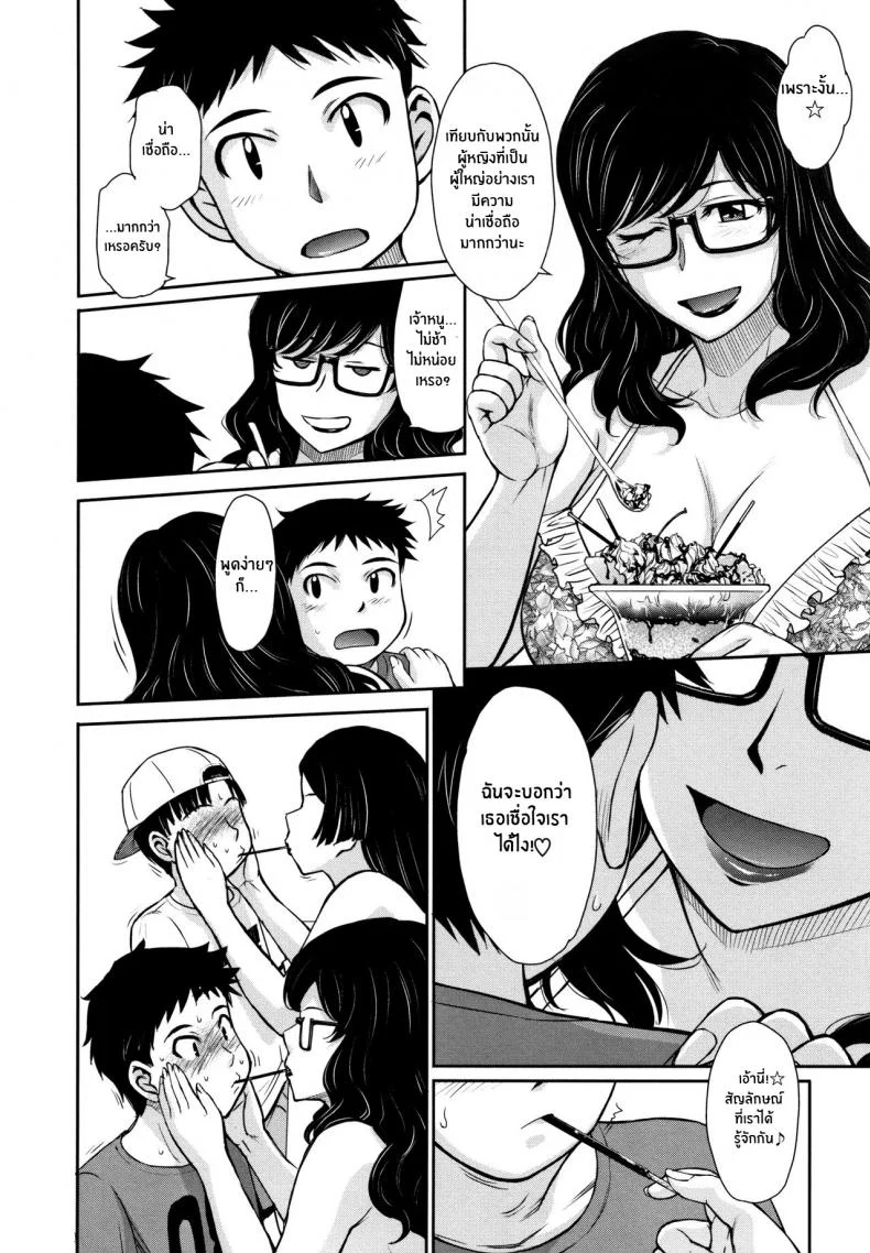 ดื่มด่ำกับสรวงสวรรค์ [Tsukino Jyogi] Gyakunan PARADISE Reverse Pick-up PARADISE (Hitozuma, Mitsu to Niku) หน้า 6