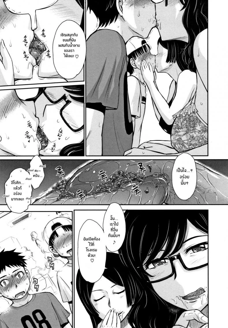 ดื่มด่ำกับสรวงสวรรค์ [Tsukino Jyogi] Gyakunan PARADISE Reverse Pick-up PARADISE (Hitozuma, Mitsu to Niku) หน้า 7