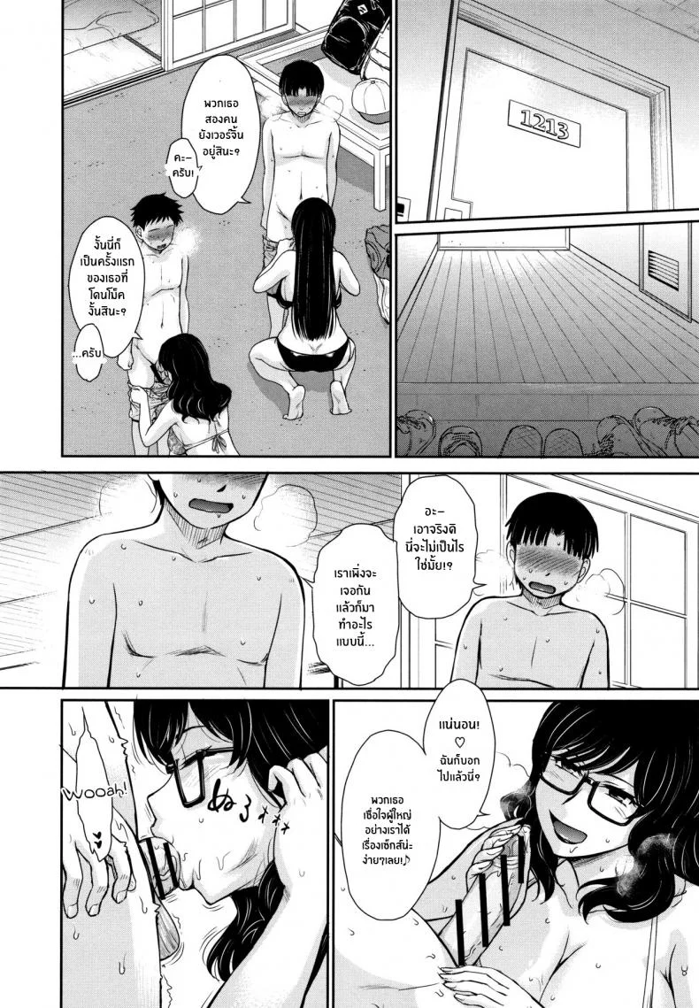 ดื่มด่ำกับสรวงสวรรค์ [Tsukino Jyogi] Gyakunan PARADISE Reverse Pick-up PARADISE (Hitozuma, Mitsu to Niku) หน้า 8