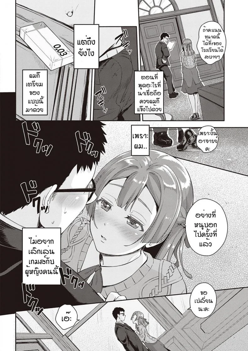 ขอรางวัลอีกได้ไหมคะ [Kurokoshi You] Kanojyo no onegai หน้า 10