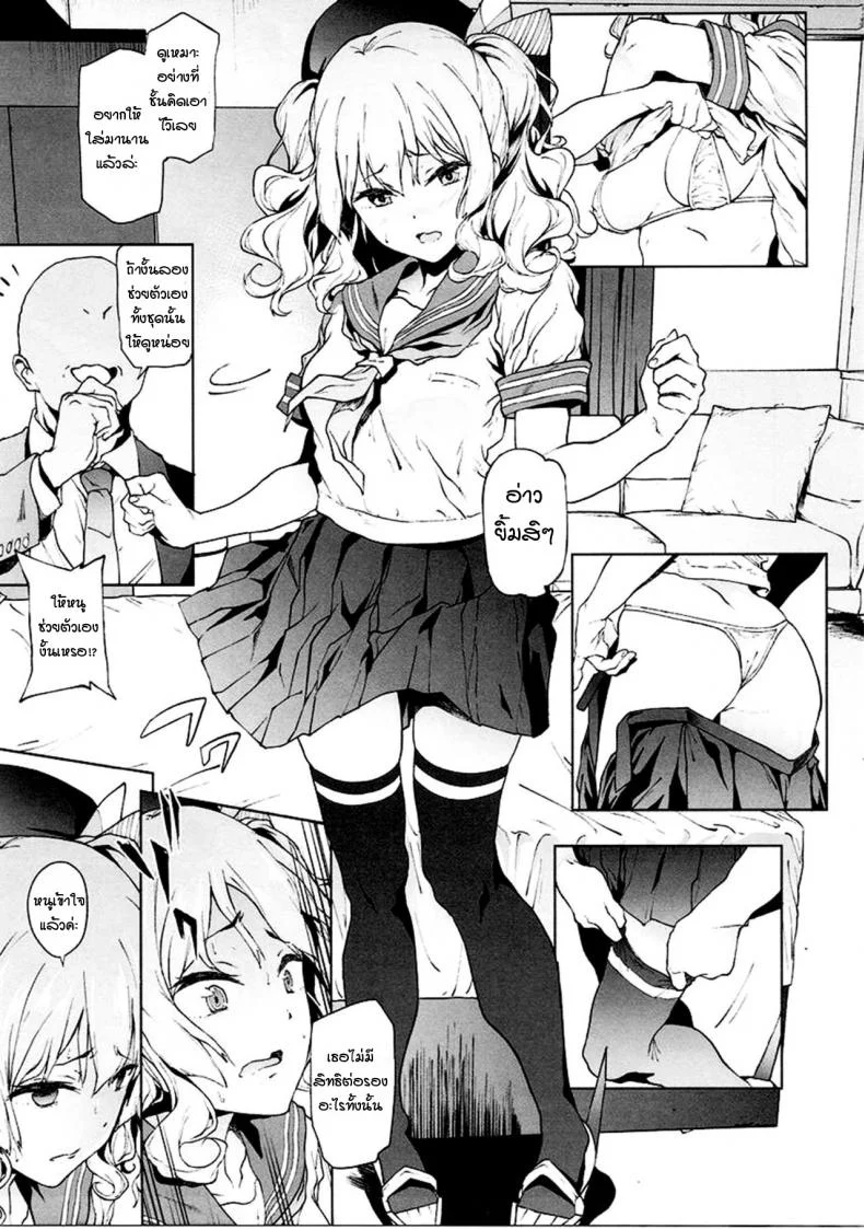 คาชิมะใช้ร่างกายเพื่อชดใช้ความผิด [EXTENDED PART (Endo Yoshiki)] Kashima to Convenix! After (Kantai Collection -KanColle-) หน้า 4