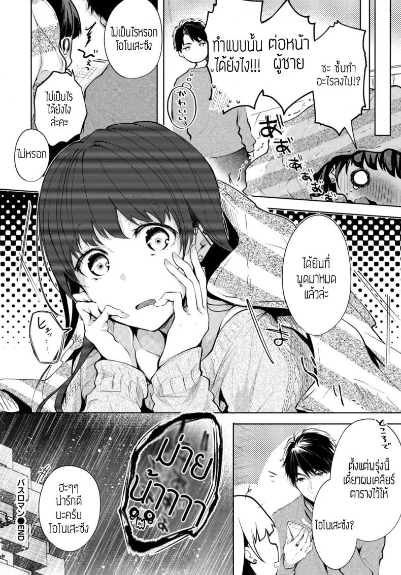 ขอยืมห้องน้ำหน่อย [Koshino] Bath romance หน้า 19
