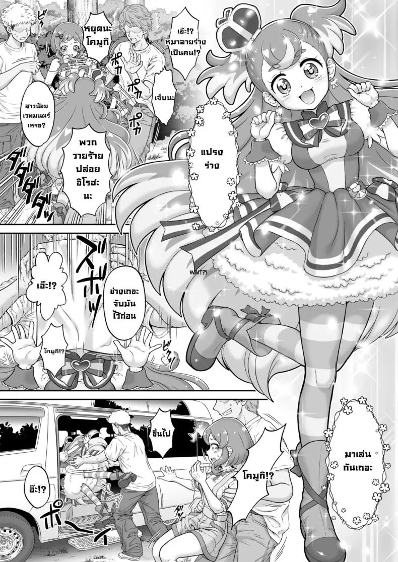 จับหมาได้หนึ่งตัว [U R C (Momoya Show-Neko)] Aheahe Wonderful (Wonderful PreCure!) หน้า 4