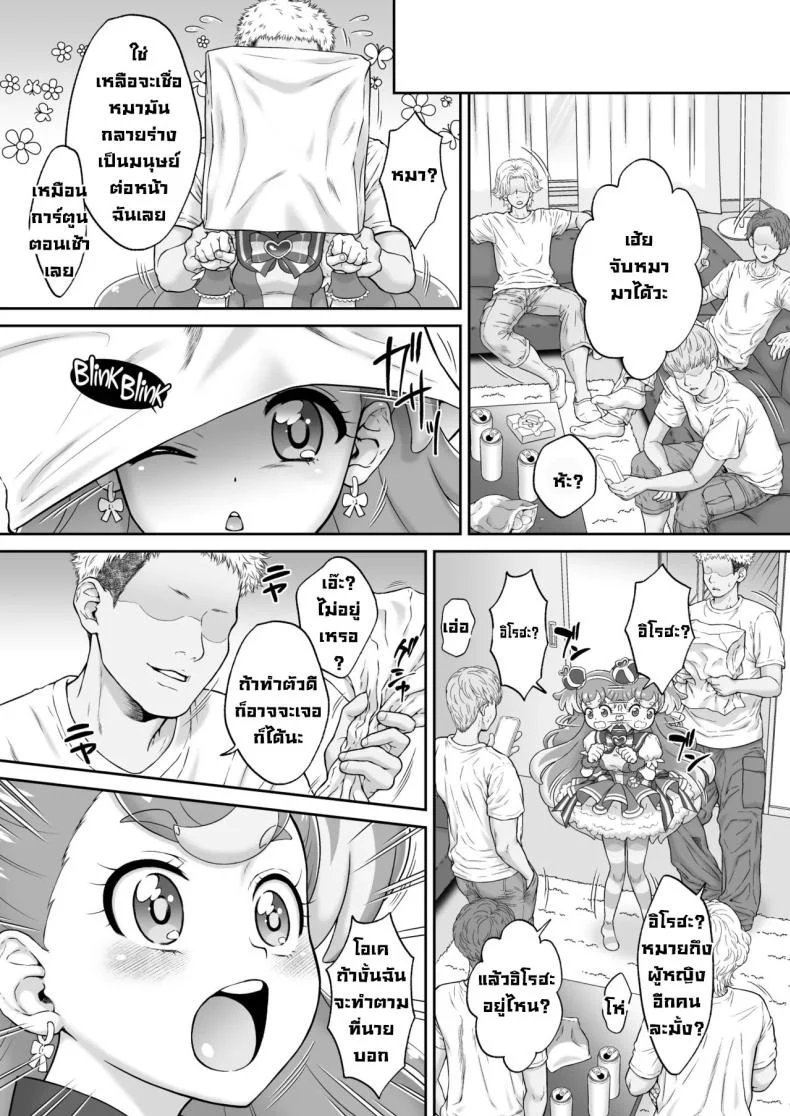 จับหมาได้หนึ่งตัว [U R C (Momoya Show-Neko)] Aheahe Wonderful (Wonderful PreCure!) หน้า 5