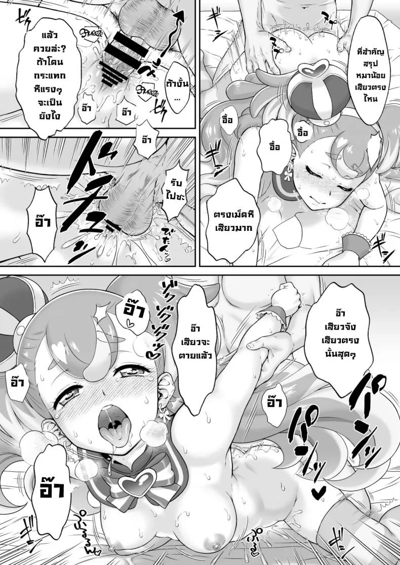 จับหมาได้หนึ่งตัว [U R C (Momoya Show-Neko)] Aheahe Wonderful (Wonderful PreCure!) หน้า 18