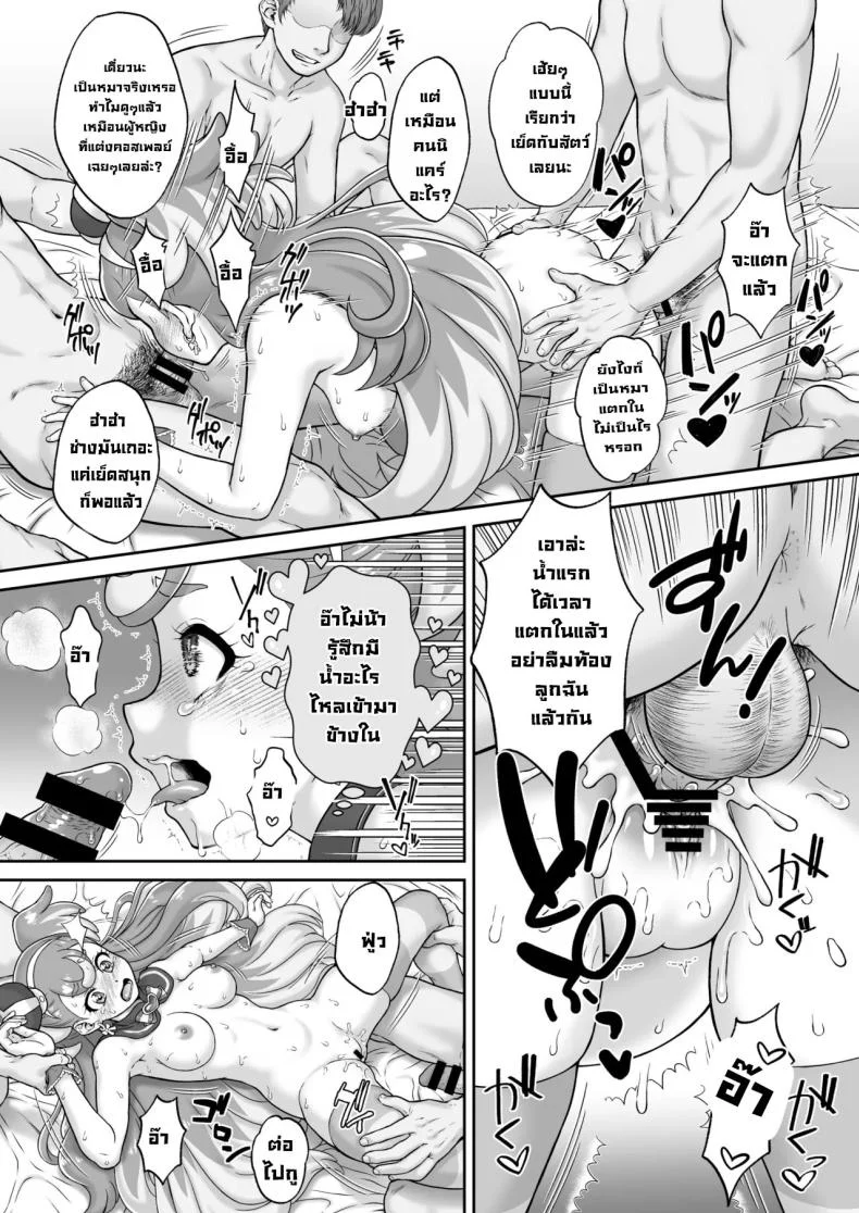 จับหมาได้หนึ่งตัว [U R C (Momoya Show-Neko)] Aheahe Wonderful (Wonderful PreCure!) หน้า 20