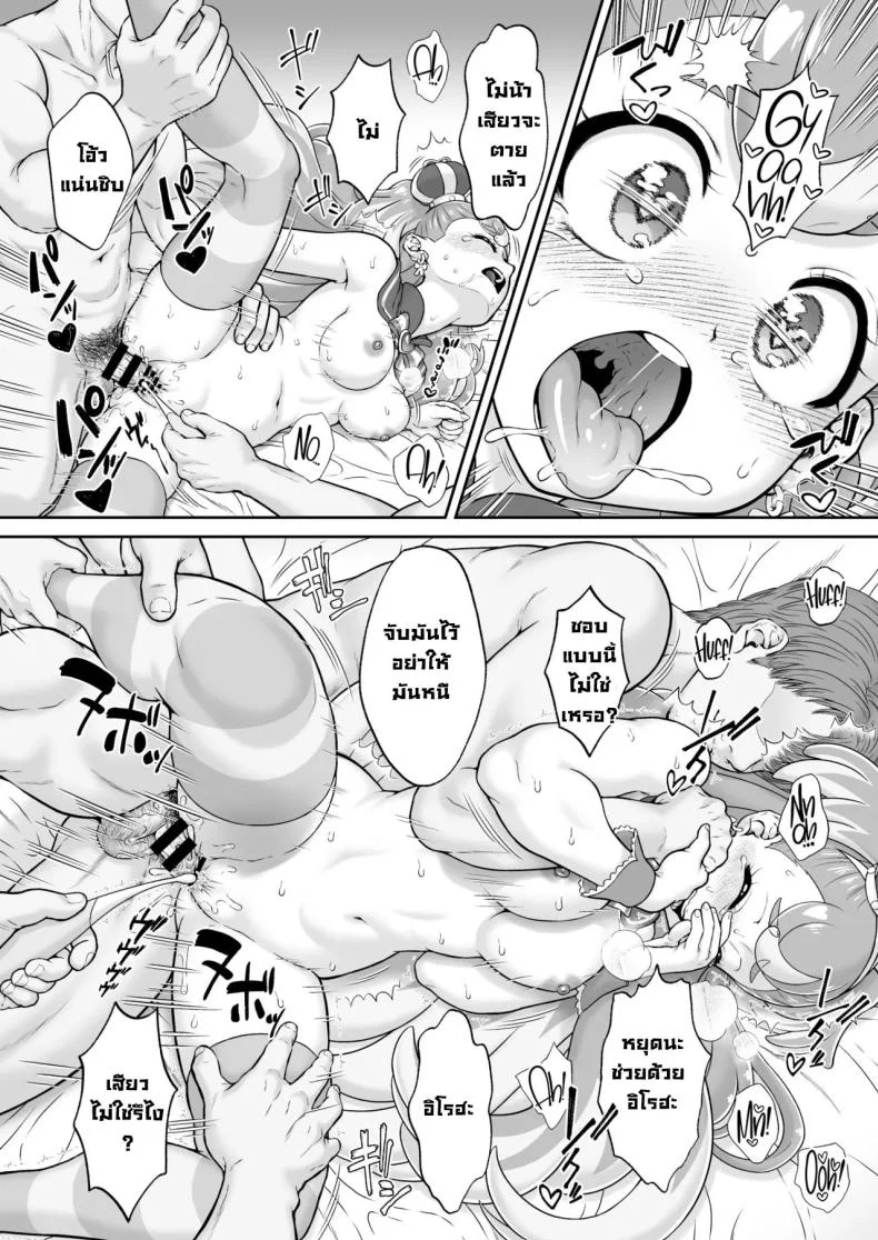 จับหมาได้หนึ่งตัว [U R C (Momoya Show-Neko)] Aheahe Wonderful (Wonderful PreCure!) หน้า 26