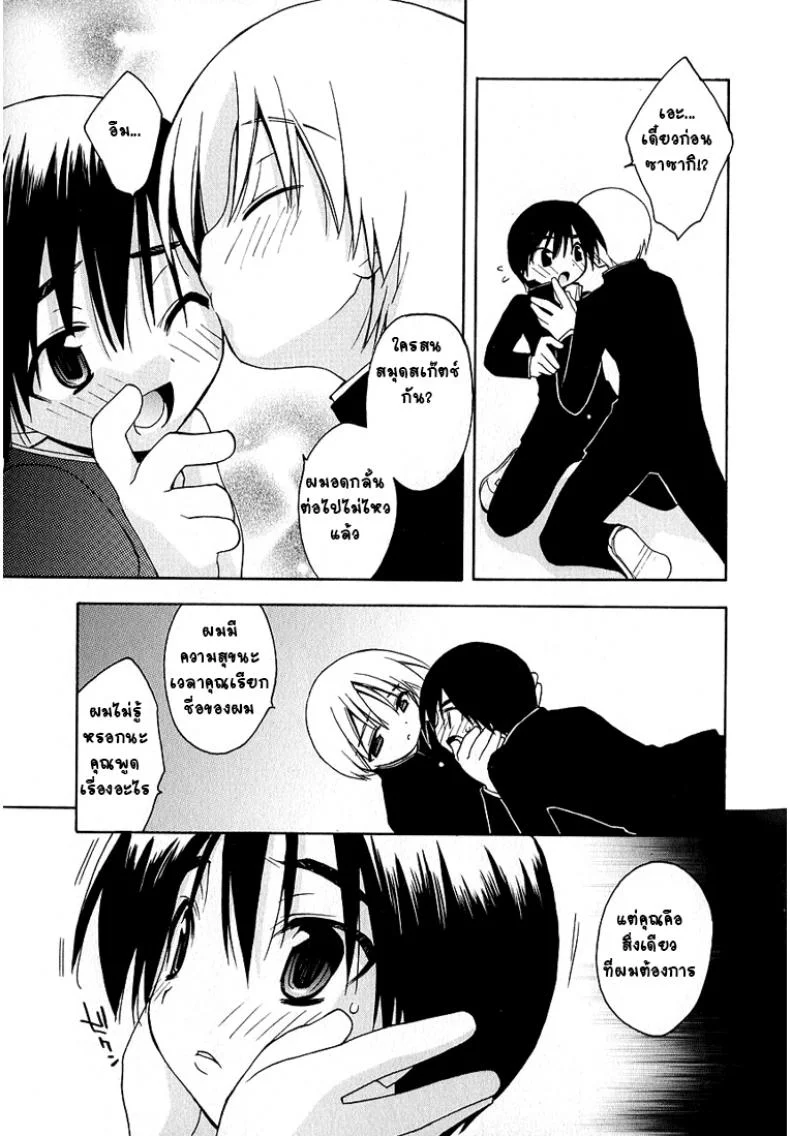 สเก็ตภาพร่างชายสวย [Konata Hyuura] Inside The Sketch-Book หน้า 9