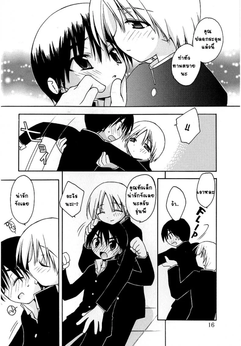 สเก็ตภาพร่างชายสวย [Konata Hyuura] Inside The Sketch-Book หน้า 10