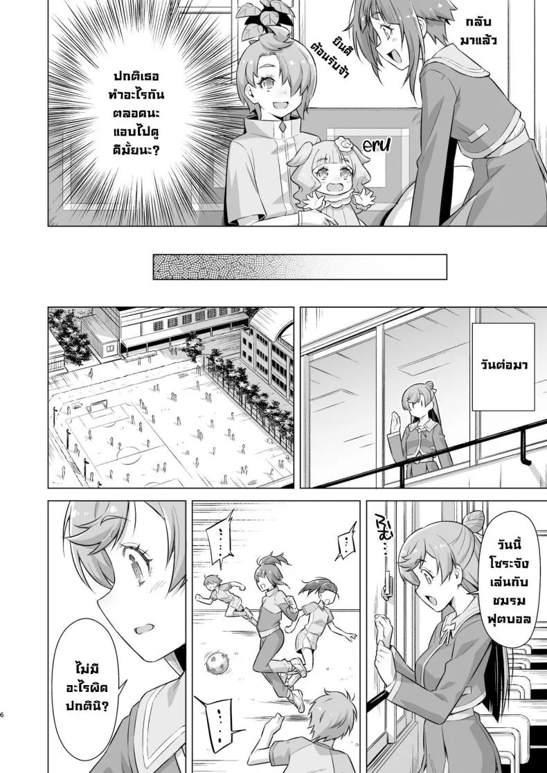 กิจกรรมชมรม [ACID EATERS (Kazuma Muramasa)] Sore wa bukatsu jaarimasen! (Hirogaru Sky! Precure) หน้า 5