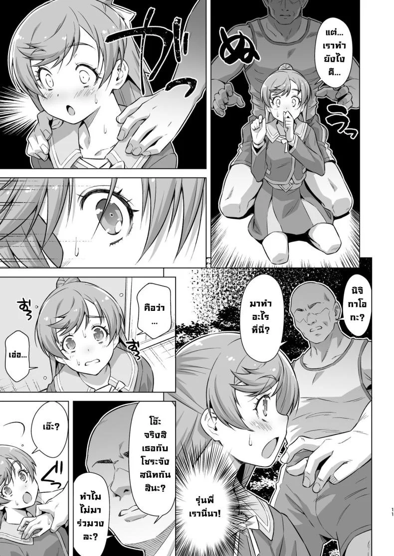 กิจกรรมชมรม [ACID EATERS (Kazuma Muramasa)] Sore wa bukatsu jaarimasen! (Hirogaru Sky! Precure) หน้า 10