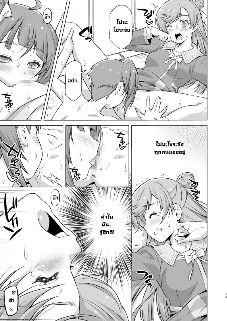 กิจกรรมชมรม [ACID EATERS (Kazuma Muramasa)] Sore wa bukatsu jaarimasen! (Hirogaru Sky! Precure) หน้า 14