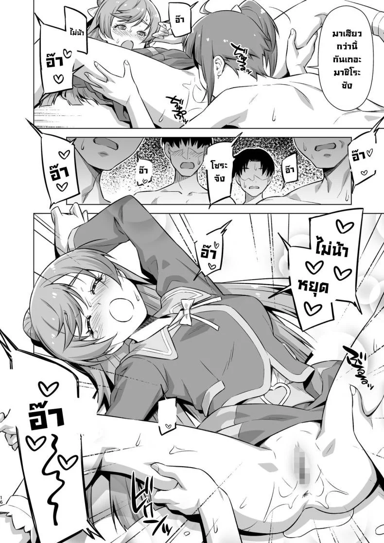 กิจกรรมชมรม [ACID EATERS (Kazuma Muramasa)] Sore wa bukatsu jaarimasen! (Hirogaru Sky! Precure) หน้า 15