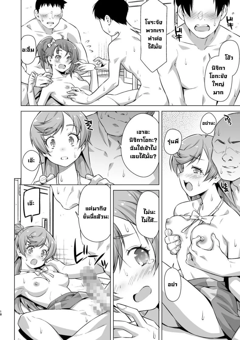 กิจกรรมชมรม [ACID EATERS (Kazuma Muramasa)] Sore wa bukatsu jaarimasen! (Hirogaru Sky! Precure) หน้า 17