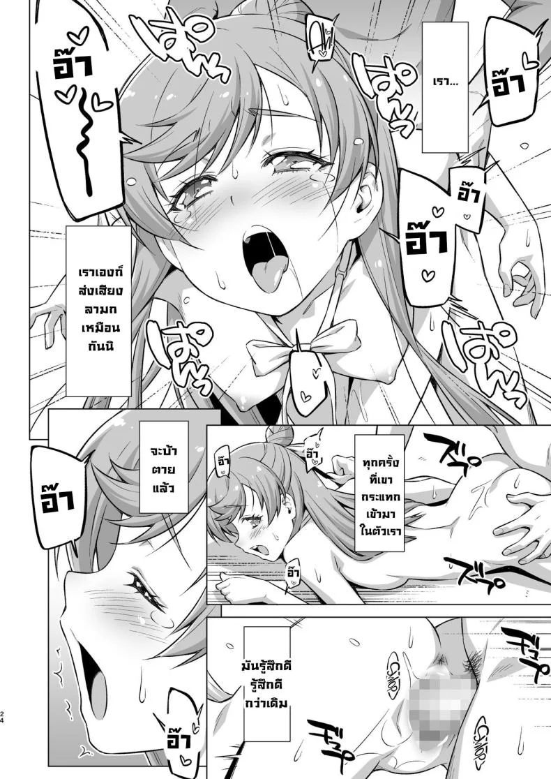 กิจกรรมชมรม [ACID EATERS (Kazuma Muramasa)] Sore wa bukatsu jaarimasen! (Hirogaru Sky! Precure) หน้า 23