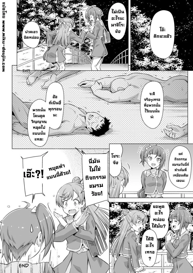 กิจกรรมชมรม [ACID EATERS (Kazuma Muramasa)] Sore wa bukatsu jaarimasen! (Hirogaru Sky! Precure) หน้า 27