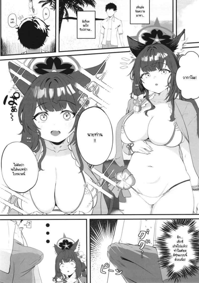 มนุษย์อสูรใคร่รัก [Nikurakuen (Horin)] On'na kitsune no kōbi (Blue Archive) หน้า 4