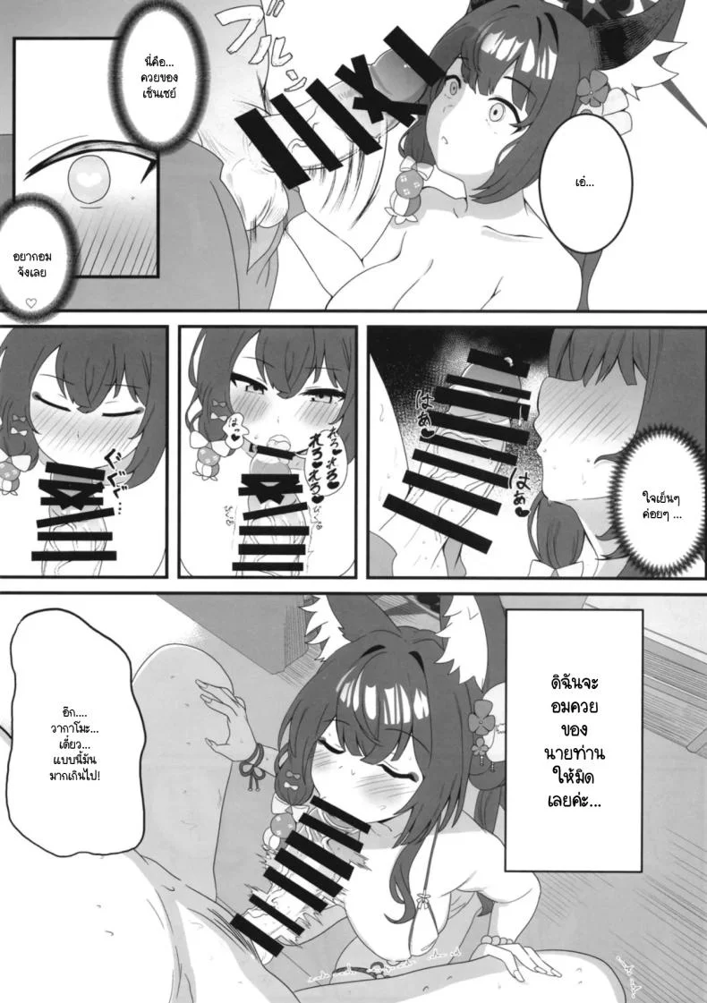 มนุษย์อสูรใคร่รัก [Nikurakuen (Horin)] On'na kitsune no kōbi (Blue Archive) หน้า 9